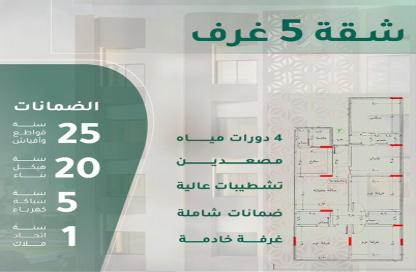 شقة - 5 غرف نوم - 4 حمامات للبيع في المنار - جدة - مكة المكرمة