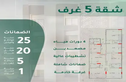 Apartment - 5 Bedrooms - 4 Bathrooms for sale in Al Manar - Jeddah - Makkah Al Mukarramah