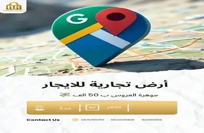 Land - Studio for rent in Al Jazirah - Jeddah - Makkah Al Mukarramah