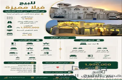 فيلا للبيع في الدانة الشمالية - الظهران - الشرقية