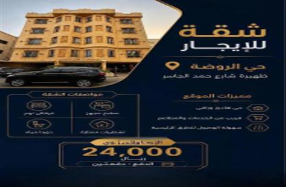 Apartment - 2 - 2 for rent in Ar Rawdah - Jeddah - Makkah Al Mukarramah Apartment - 2 - 2 for rent in Ar Rawdah - Jeddah - Makkah Al Mukarramah