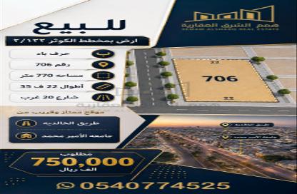 Land - Studio for sale in Al Kawthar - Al Khubar - Eastern