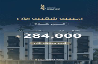 Apartment - 3 Bedrooms - 3 Bathrooms for sale in Ar Rayaan - Jeddah - Makkah Al Mukarramah
