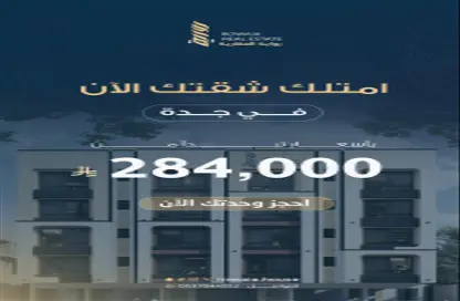 شقة - 3 غرف نوم - 3 حمامات للبيع في الريان - جدة - مكة المكرمة
