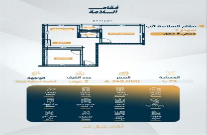 Apartment - 2 Bedrooms - 2 Bathrooms for sale in As Salamah - Jeddah - Makkah Al Mukarramah