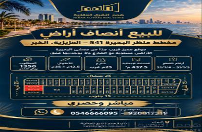 Land - Studio for sale in Ash Shifa - Al Khubar - Eastern Land - Studio for sale in Ash Shifa - Al Khubar - Eastern