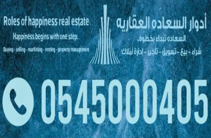 Land - Studio for sale in King Fahd - Makah Almukaramuh - Makkah Al Mukarramah