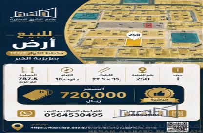 Land - Studio for sale in Al Kawthar - Al Khubar - Eastern