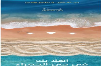 شقة - 4 - 3 للبيع في الرويس - جدة - مكة المكرمة