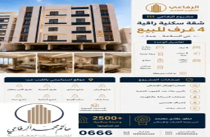 شقة - 4 غرف نوم - 3 حمامات للبيع في السلامة - جدة - مكة المكرمة