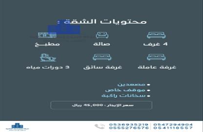 شقة - 4 غرف نوم - 3 حمامات للايجار في النزهة - جدة - مكة المكرمة