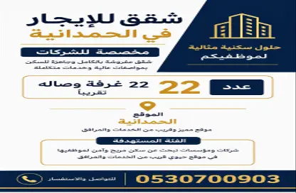 Whole Building - 2 Bathrooms for rent in Al Hamadaniyah - Jeddah - Makkah Al Mukarramah