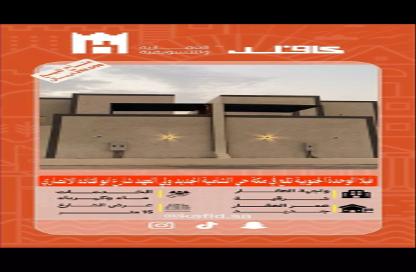 Villa - 5 - 4 for sale in الشامية الجديد - مكة المكرمة - Makkah Al Mukarramah