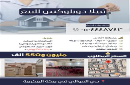 Villa - 7+ Bedrooms - 4 Bathrooms for sale in العوالي - مكة المكرمة - Makkah Al Mukarramah