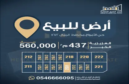 أرض - استوديو للبيع في الأمواج - الخبر - الشرقية