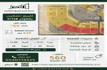 Land - Studio for sale in Al Kawthar - Al Khubar - Eastern