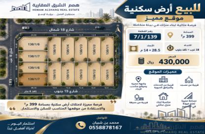 أرض - استوديو للبيع في اللؤلؤ - الخبر - الشرقية