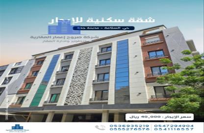 Apartment - 3 Bedrooms - 3 Bathrooms for rent in As Salamah - Jeddah - Makkah Al Mukarramah