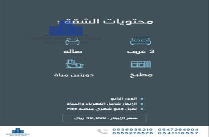 Apartment - 3 Bedrooms - 3 Bathrooms for rent in As Salamah - Jeddah - Makkah Al Mukarramah