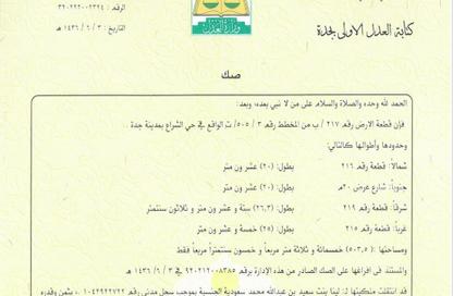 أرض - استوديو للبيع في الشراع - جدة - مكة المكرمة