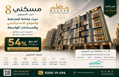 شقة - 5 غرف نوم - 4 حمامات للبيع في الفيحاء - جدة - مكة المكرمة