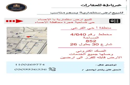 Land - Studio for sale in Hajr Al Awal - Al Ahsa - Eastern