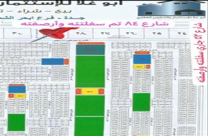 أرض - استوديو للبيع في البوادر - جدة - مكة المكرمة