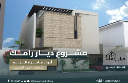 شقة - 3 غرف نوم - 3 حمامات للبيع في النرجس - الرياض - الرياض