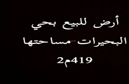 Land - Studio for sale in Al Buhirat - Jeddah - Makkah Al Mukarramah