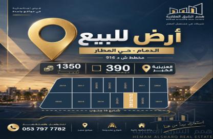 Land - Studio for sale in Al Matar - Ad Dammam - Eastern