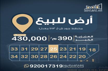 Land - Studio for sale in Al Lulu - Al Khubar - Eastern
