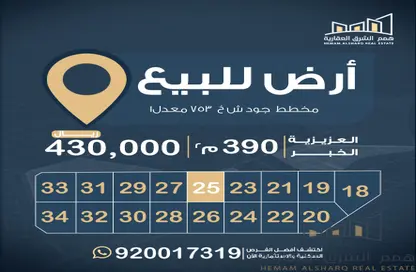 Land - Studio for sale in Al Lulu - Al Khubar - Eastern
