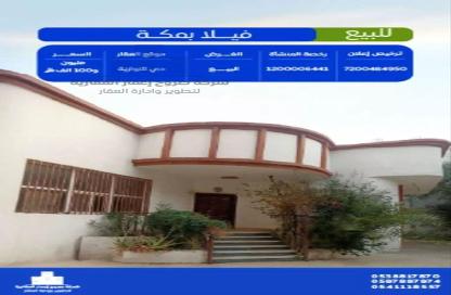 Villa - 4 - 1 for sale in النوارية - مكة المكرمة - Makkah Al Mukarramah