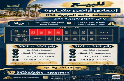 أرض - استوديو للبيع في الأمواج - الخبر - الشرقية