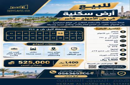 Land - Studio for sale in Al Amwaj - Al Khubar - Eastern