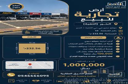 Land - Studio for sale in Ath Thuqbah - Al Khubar - Eastern