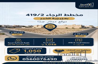 Land - Studio for sale in Ar Raja - Al Khubar - Eastern