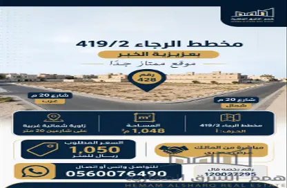 Land - Studio for sale in Ar Raja - Al Khubar - Eastern