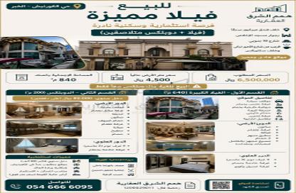 فيلا - 8 غرف نوم - 8 حمامات للبيع في الكورنيش - الخبر - الشرقية