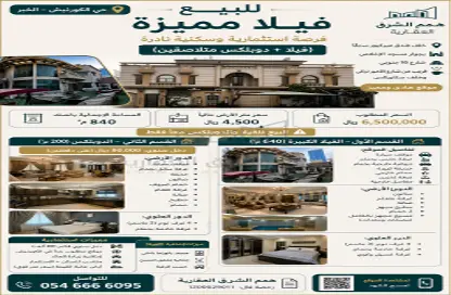 Villa - 7+ Bedrooms - 7+ Bathrooms for sale in Al Kurnaish - Al Khubar - Eastern