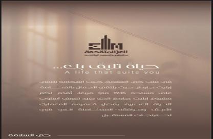 Apartment - 2 Bedrooms - 2 Bathrooms for sale in As Salamah - Jeddah - Makkah Al Mukarramah