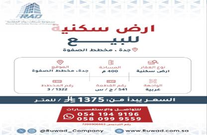 Land - Studio for sale in As safwa - Jeddah - Makkah Al Mukarramah