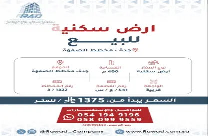 أرض - استوديو للبيع في الصفوة - جدة - مكة المكرمة