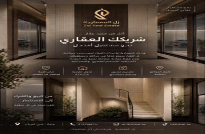 Apartment - 2 - 2 for sale in Ar Rayaan - Jeddah - Makkah Al Mukarramah Apartment - 2 - 2 for sale in Ar Rayaan - Jeddah - Makkah Al Mukarramah