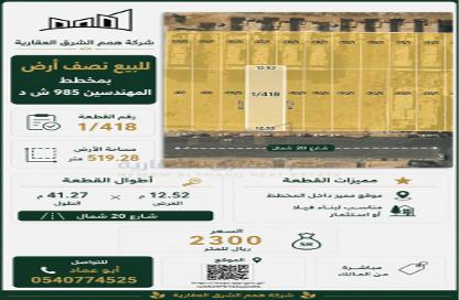 أرض - استوديو للبيع في الصدفة - الدمام - الشرقية
