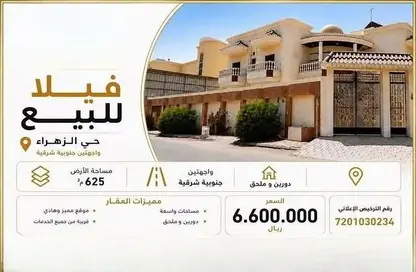 Villa - 1 Bathroom for sale in Az Zahra - Jeddah - Makkah Al Mukarramah