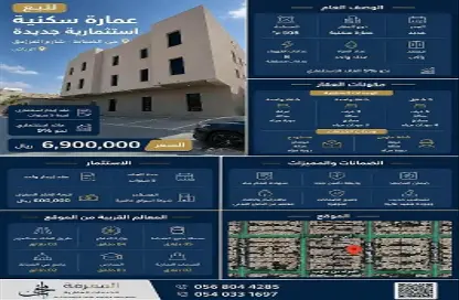 Whole Building - 7 Bathrooms for sale in Al Dhubbat - Riyadh - Ar Riyadh
