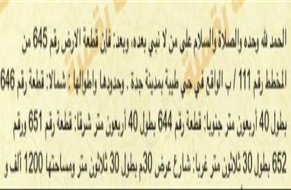 أرض - استوديو للايجار في طيبة - جدة - مكة المكرمة