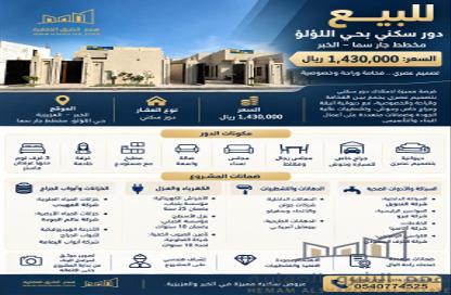 Full Floor - 4 - 6 for sale in Al Lulu - Al Khubar - Eastern