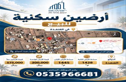 Land - Studio for sale in أحد بني زيد - Al Qunfidhah - Makkah Al Mukarramah